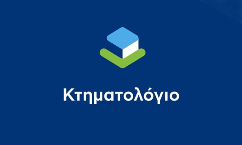 Εγκαινιάζονται τα νέα γραφεία του Κτηματολογίου στη Σπάρτη