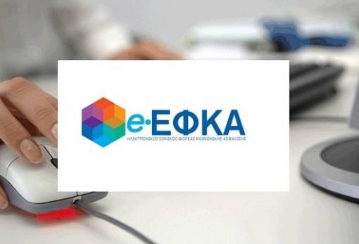 e-ΕΦΚΑ: Τι πληρώνει την Παρασκευή 3 Ιανουαρίου