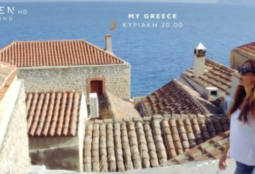My Greece: Εκπομπή με Περρή και Βανδή αφιερωμένη στη Μονεμβασιά! (ΦΩΤΟ)