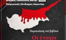 &Sigma;&tau;&eta; &Sigma;&pi;ά&rho;&tau;&eta; &omicron; &Nu;&iota;&kappa;ό&lambda;&alpha;&omicron;&sigmaf; &Phi;. &Alpha;&rho;&gamma;&upsilon;&rho;ό&pi;&omicron;&upsilon;&lambda;&omicron;&sigmaf; &gamma;&iota;&alpha; &tau;&eta;&nu; &pi;&alpha;&rho;&omicron;&upsilon;&sigma;ί&alpha;&sigma;&eta; &tau;&omicron;&upsilon; &beta;&iota;&beta;&lambda;ί&omicron;&upsilon; &tau;&omicron;&upsilon; &laquo;&Omicron;&iota; Έ&nu;&omicron;&chi;&omicron;&iota;&raquo;
