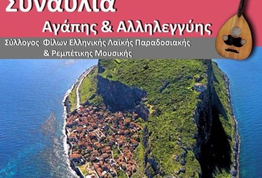 Μουσική αλληλεγγύη στους πυρόπληκτους της Νεάπολης