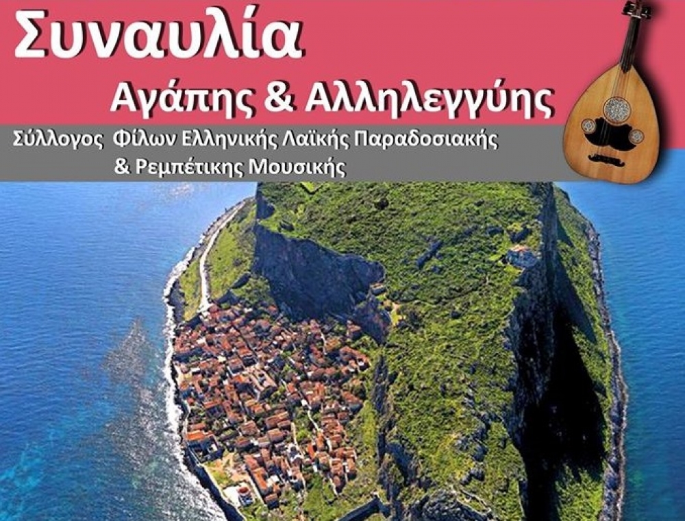 Μουσική αλληλεγγύη στους πυρόπληκτους της Νεάπολης