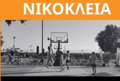Καλοκαίρι στη Γλυκόβρυση σημαίνει «ΝΙΚΟΚΛΕΙΑ»