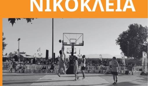 &Kappa;&alpha;&lambda;&omicron;&kappa;&alpha;ί&rho;&iota; &sigma;&tau;&eta; &Gamma;&lambda;&upsilon;&kappa;ό&beta;&rho;&upsilon;&sigma;&eta; &sigma;&eta;&mu;&alpha;ί&nu;&epsilon;&iota; &laquo;&Nu;&Iota;&Kappa;&Omicron;&Kappa;&Lambda;&Epsilon;&Iota;&Alpha;&raquo;