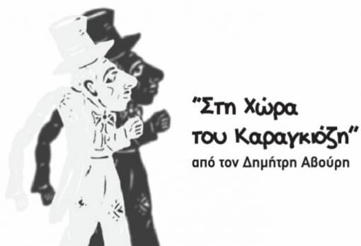 Παρακράτος