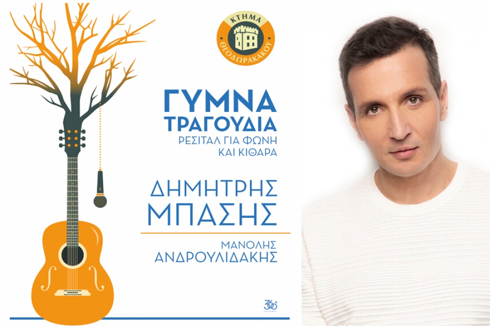 &Omicron; &Delta;&eta;&mu;ή&tau;&rho;&eta;&sigmaf; &Mu;&pi;ά&sigma;&eta;&sigmaf; &phi;έ&tau;&omicron;&sigmaf; &sigma;&tau;&omicron; &Kappa;&tau;ή&mu;&alpha; &Theta;&epsilon;&omicron;&delta;&omega;&rho;&alpha;&kappa;ά&kappa;&omicron;&upsilon;