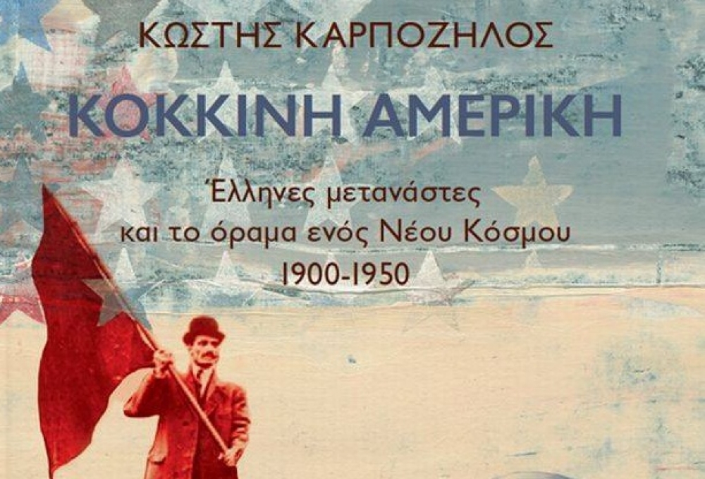 &Pi;&alpha;&rho;&omicron;&upsilon;&sigma;ί&alpha;&sigma;&eta; &beta;&iota;&beta;&lambda;ί&omicron;&upsilon; &tau;&omicron;&upsilon; &Kappa;. &Kappa;&alpha;&rho;&pi;ό&zeta;&eta;&lambda;&omicron;&upsilon; &sigma;&tau;&eta; &Sigma;&pi;ά&rho;&tau;&eta;