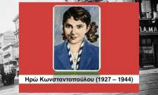 Εκδήλωση μνήμης και τιμής στην Ηρώ Κωνσταντοπούλου
