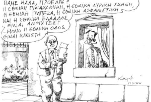 Του Ανδρέα Πετρουλάκη