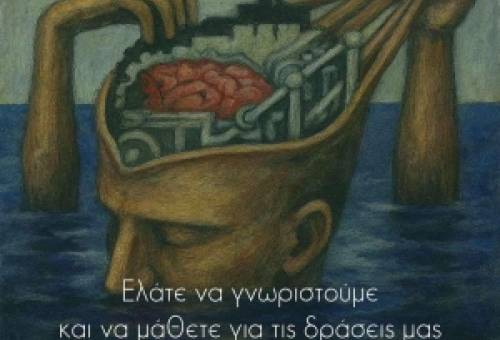 Μεταξουργείον: Γνωριμία και ενημέρωση δράσεων μ' έναν χώρο που σκέφτεται «αλλιώς»