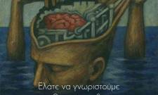 Μεταξουργείον: Γνωριμία και ενημέρωση δράσεων μ' έναν χώρο που σκέφτεται «αλλιώς»