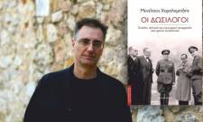 Μνήμη και Ιστορία στην ΠΕΣ: Παρουσίαση βιβλίου «Οι Δωσίλογοι» και έκθεση για τους 118