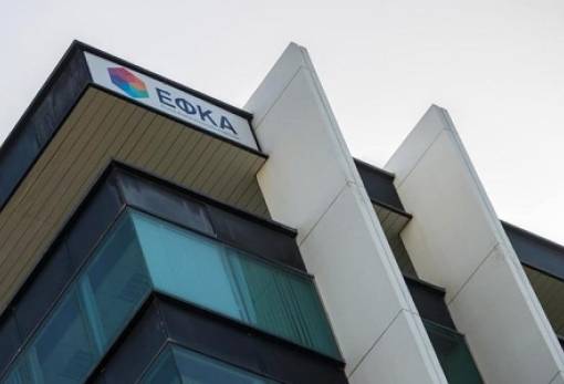 Ξεκινά η αξιοποίηση ακινήτων του e-ΕΦΚΑ