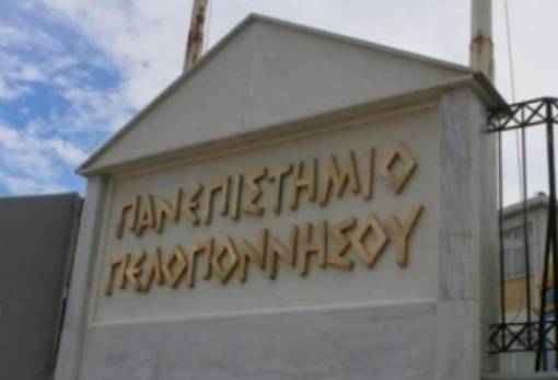 Νέο συμβούλιο διοίκησης στο Πανεπιστήμιο Πελοποννήσου