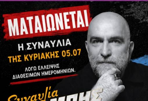 Ματαιώνεται οριστικά η συναυλία του Μπάμπη Στόκα στη Μαγούλα