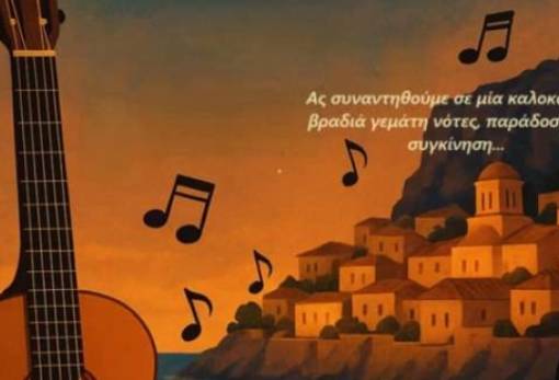 Οι «Ρίζες» Μονεμβασίας τιμούν τον Μ. Χατζιδάκι με μια μελωδική βραδιά