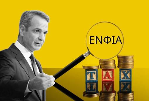 ΕΝΦΙΑ τέλος το 2027 για τα χωριά της Λακωνίας