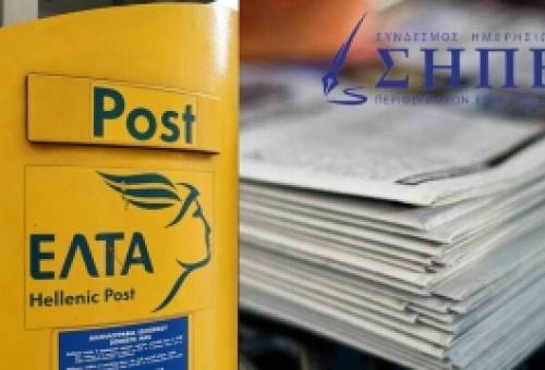 Ο ΣΗΠΕ κατά του κλεισίματος των ΕΛΤΑ στην Περιφέρεια