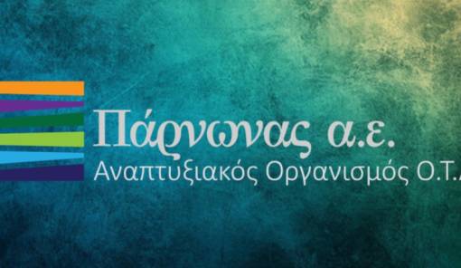 &Sigma;&tau;&omicron;&nu; &nu;έ&omicron; &Kappa;ώ&delta;&iota;&kappa;&alpha; &Alpha;&upsilon;&tau;&omicron;&delta;&iota;&omicron;ί&kappa;&eta;&sigma;&eta;&sigmaf; &kappa;&alpha;&iota; &tau;&alpha; &mu;&epsilon;&gamma;ά&lambda;&alpha; έ&rho;&gamma;&alpha; &tau;&omicron; &beta;ά&rho;&omicron;&sigmaf; &tau;&eta;&sigmaf; &Pi;ά&rho;&nu;&omega;&nu;&alpha; &Alpha;.&Epsilon;.