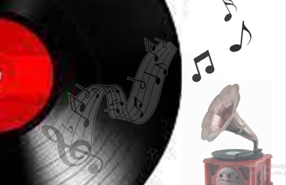 Το πικάπ της ΠΕΣ παίζει «Μουσικές του Κόσμου»