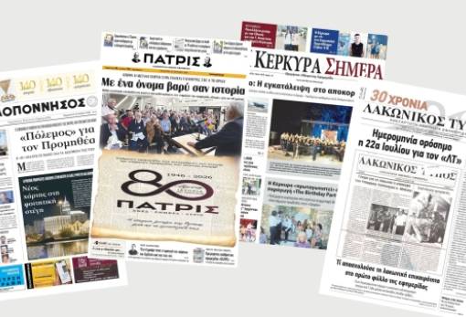 Το «διαχρονικό» καλοκαίρι της δημοσιογραφικής εκδοτικής δημιουργίας