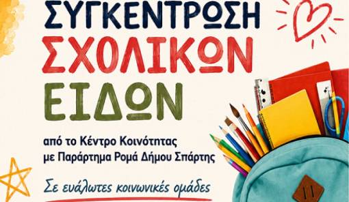 &laquo;&Pi;&rho;ώ&tau;&omicron; &Kappa;&omicron;&upsilon;&delta;&omicron;ύ&nu;&iota;&raquo;: &Tau;έ&lambda;&omicron;&sigmaf; &chi;&rho;ό&nu;&omicron;&upsilon; &gamma;&iota;&alpha; &sigma;&upsilon;&gamma;&kappa;έ&nu;&tau;&rho;&omega;&sigma;&eta; &sigma;&chi;&omicron;&lambda;&iota;&kappa;ώ&nu; &epsilon;&iota;&delta;ώ&nu; &sigma;&tau;&eta; &Sigma;&pi;ά&rho;&tau;&eta;