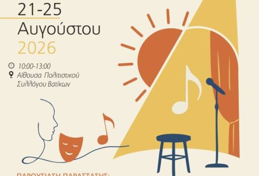 Η Ελληνική Μυθολογία «ζωντανεύει» στη Νεάπολη μέσα από το Θερινό Σχολείο Λακωνίας