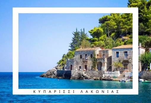 Κυπαρίσσι Λακωνίας: Ο καλοκαιρινός «παράδεισος»