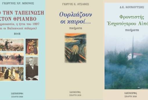 Νέες εκδόσεις από την Ιδιόμορφη: Ιστορία, ποίηση και σύγχρονος προβληματισμός σε τρία ξεχωριστά βιβλία