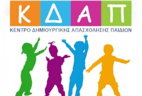 Ξεκίνησαν οι εγγραφές στα ΚΔΑΠ του Δήμου Ευρώτα