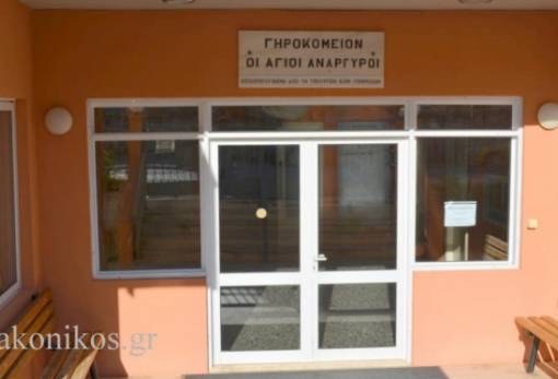 Τρεις προσλήψεις βοηθητικού προσωπικού στο Γηροκομείο Σπάρτης