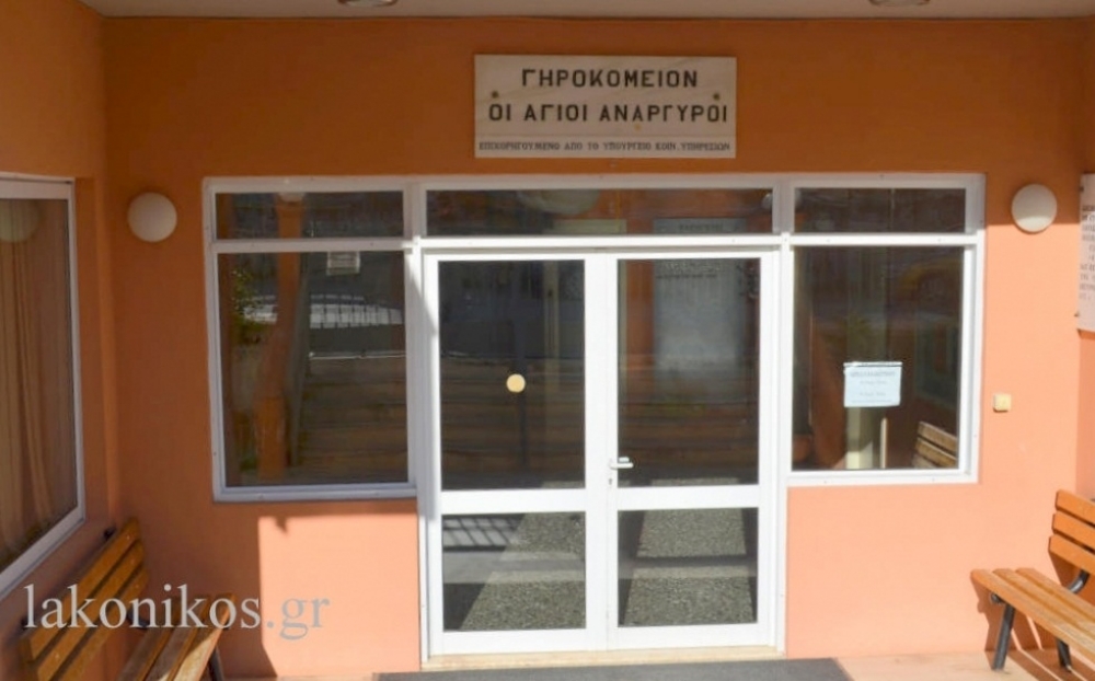 &Tau;&rho;&epsilon;&iota;&sigmaf; &pi;&rho;&omicron;&sigma;&lambda;ή&psi;&epsilon;&iota;&sigmaf; &beta;&omicron;&eta;&theta;&eta;&tau;&iota;&kappa;&omicron;ύ &pi;&rho;&omicron;&sigma;&omega;&pi;&iota;&kappa;&omicron;ύ &sigma;&tau;&omicron; &Gamma;&eta;&rho;&omicron;&kappa;&omicron;&mu;&epsilon;ί&omicron; &Sigma;&pi;ά&rho;&tau;&eta;&sigmaf;