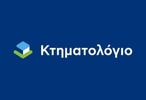 Εγκαινιάζεται το νέο Κτηματολογικό Γραφείο Σπάρτης
