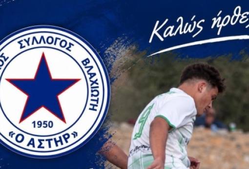 Από το Γεράκι στη Γ’ Εθνική