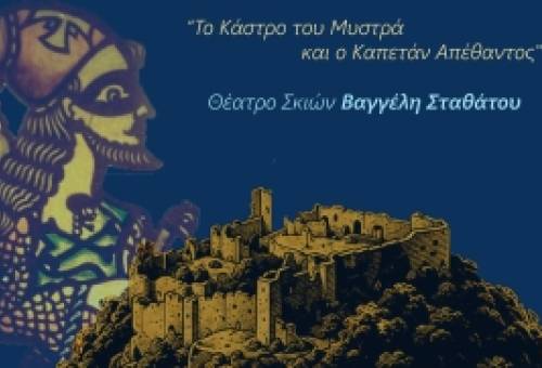 Ο Μυστράς ζωντανεύει τους θρύλους του κάτω από την αυγουστιάτικη πανσέληνο