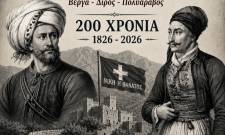 &laquo;&Sigma;&epsilon; &pi;&epsilon;&rho;&iota;&mu;έ&nu;&omicron;&mu;&epsilon;&nu; &mu;&epsilon; ό&sigma;&alpha;&sigmaf; &delta;&upsilon;&nu;ά&mu;&epsilon;&iota;&sigmaf; &theta;&epsilon;&lambda;ή&sigma;&epsilon;&iota;&sigmaf;&raquo;: &Iota;&sigma;&tau;&omicron;&rho;&iota;&kappa;ή &epsilon;&sigma;&pi;&epsilon;&rho;ί&delta;&alpha; &sigma;&tau;&eta;&nu; &Kappa;&alpha;&lambda;&alpha;&mu;ά&tau;&alpha; &gamma;&iota;&alpha; &tau;&alpha; 200 &chi;&rho;ό&nu;&iota;&alpha; &alpha;&pi;ό &tau;&iota;&sigmaf; &nu;ί&kappa;&epsilon;&sigmaf; &tau;&eta;&sigmaf; &Mu;ά&nu;&eta;&sigmaf; &kappa;&alpha;&tau;ά &tau;&omicron;&upsilon; &Iota;&mu;&pi;&rho;&alpha;ή&mu;