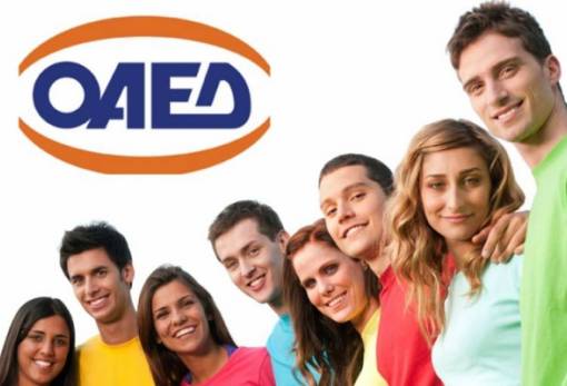 Πρόγραμμα για 6.000 νέους προκηρύσσει ο ΟΑΕΔ