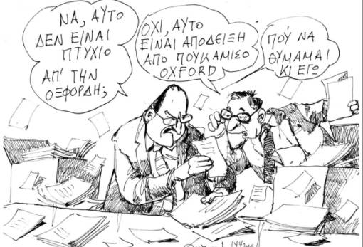 Του Ανδρέα Πετρουλάκη