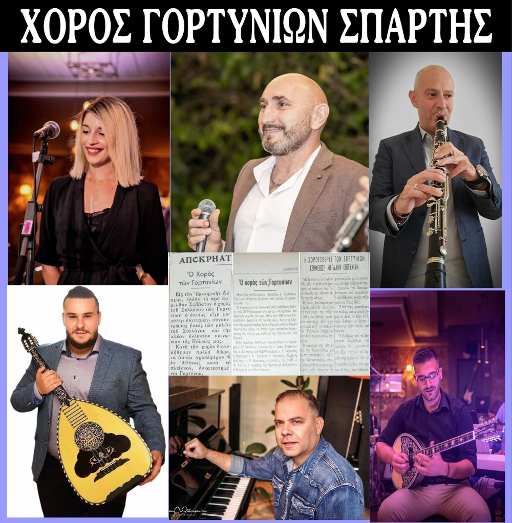 &Epsilon;&pi;&iota;&sigma;&tau;&rho;έ&phi;&epsilon;&iota; &omicron; &epsilon;&tau;ή&sigma;&iota;&omicron;&sigmaf; &chi;&omicron;&rho;ό&sigmaf;  &tau;&omicron;&upsilon; &Gamma;&omicron;&rho;&tau;&upsilon;&nu;&iota;&alpha;&kappa;&omicron;ύ &Sigma;&upsilon;&nu;&delta;έ&sigma;&mu;&omicron;&upsilon; &Sigma;&pi;ά&rho;&tau;&eta;&sigmaf;