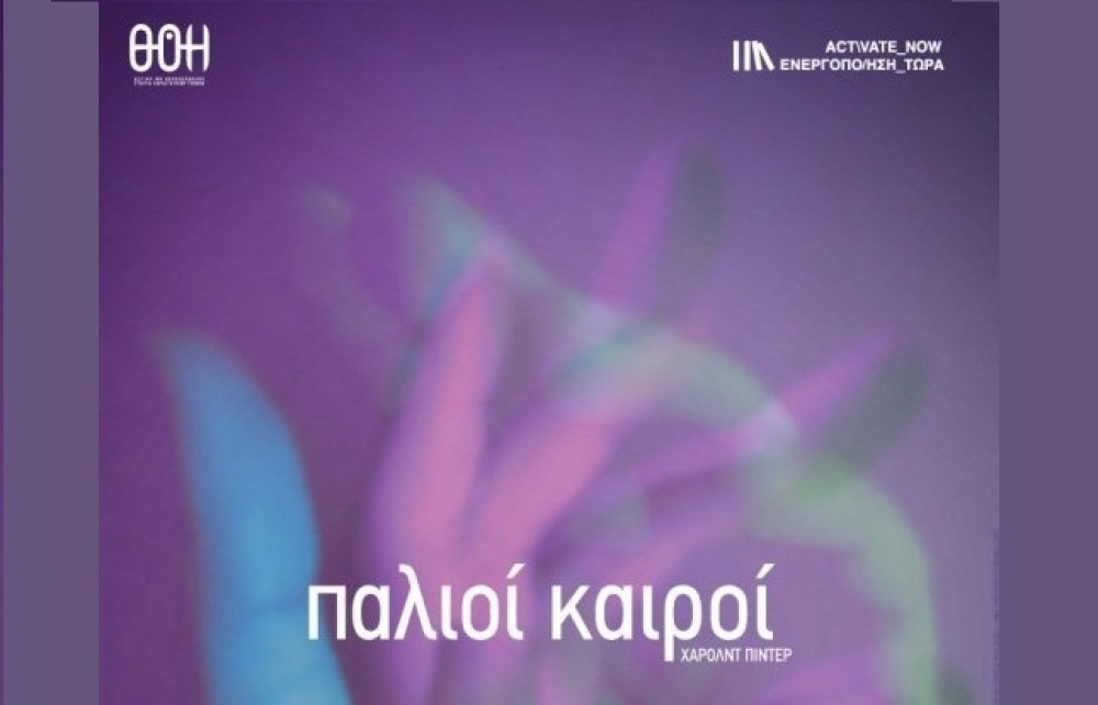 &Omicron;&iota; &laquo;&Pi;&alpha;&lambda;&iota;&omicron;ί &Kappa;&alpha;&iota;&rho;&omicron;ί&raquo; &sigma;&tau;&omicron; &nu;&tau;&epsilon;&mu;&pi;&omicron;ύ&tau;&omicron; &tau;&eta;&sigmaf; &laquo;&Theta;ό&eta;&sigmaf;&raquo; &sigma;&tau;&omicron; &pi;&alpha;&lambda;&alpha;&iota;ό M&epsilon;&tau;&alpha;&xi;&omicron;&upsilon;&rho;&gamma;&epsilon;ί&omicron;