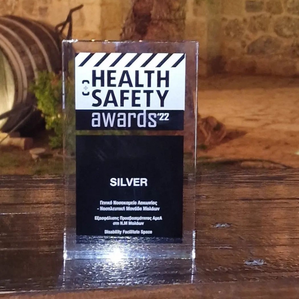 Επιβράβευση του Νοσοκομείου Μολάων για το φιλικό περιβάλλον στα ΑμεΑ