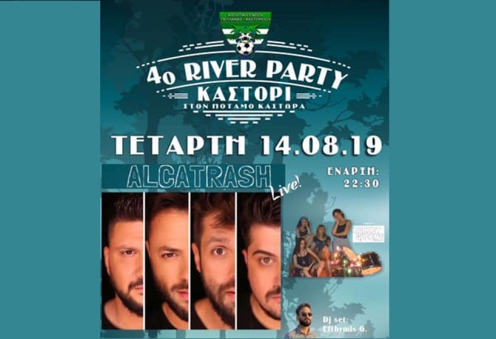 Το «4ο River Party» στο Καστόρι υπόσχεται αξέχαστες στιγμές!