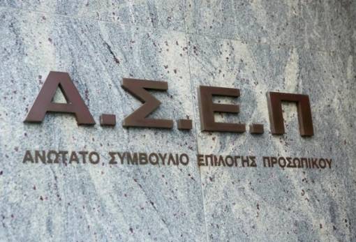 Τέσσερις θέσεις μόνιμου προσωπικού μέσω ΑΣΕΠ στον Δ. Σπάρτης