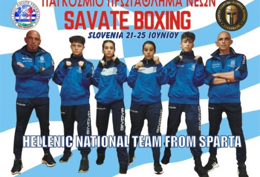 Στο Παγκόσμιο Πρωτάθλημα Νέων Savate Boxing αθλητές από τη Σπάρτη