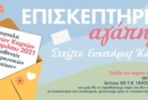 Μια μεγάλη αγκαλιά και αυτήν την Πασχαλιά από το Win Cancer