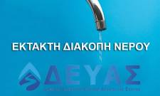 Έ&kappa;&tau;&alpha;&kappa;&tau;&eta; &delta;&iota;&alpha;&kappa;&omicron;&pi;ή &nu;&epsilon;&rho;&omicron;ύ &sigma;&tau;&eta; &Sigma;&pi;ά&rho;&tau;&eta;