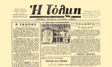 &Iota;&sigma;&tau;&omicron;&rho;ί&epsilon;&sigmaf; &lambda;&alpha;&kappa;&omega;&nu;&iota;&kappa;&omicron;ύ&hellip; &Tau;ύ&pi;&omicron;&upsilon; (2)