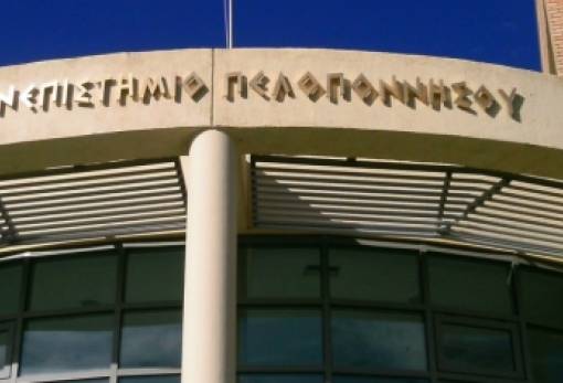 Ενώνουν δυνάμεις τα Πανεπιστήμια Πατρών και Πελοποννήσου