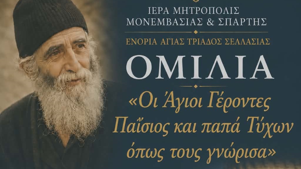 &Mu;&alpha;&rho;&tau;&upsilon;&rho;ί&epsilon;&sigmaf; &zeta;&omega;ή&sigmaf; &gamma;&iota;&alpha; &tau;&omicron;&nu; Ά&gamma;&iota;&omicron; &Pi;&alpha;ΐ&sigma;&iota;&omicron; &kappa;&alpha;&iota; &tau;&omicron;&nu; &pi;&alpha;&pi;&alpha;-&Tau;ύ&chi;&omega;&nu;&alpha; &sigma;&tau;&eta; &Sigma;&epsilon;&lambda;&lambda;&alpha;&sigma;ί&alpha;