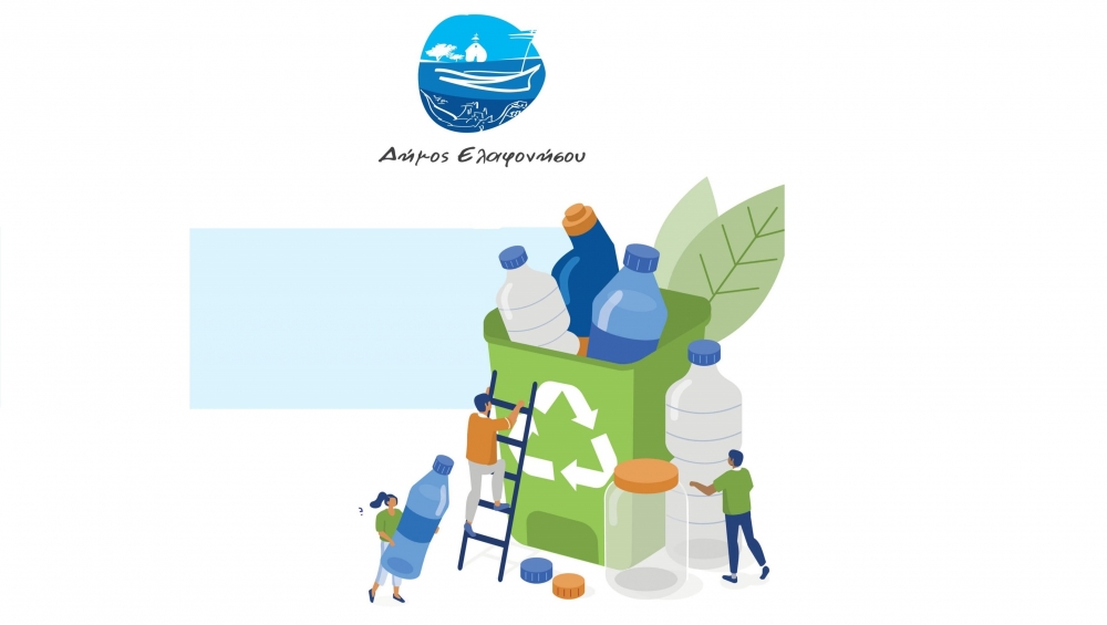 «Σεβόμαστε στην πράξη»: Η Ελαφόνησος στο πρόγραμμα ανακύκλωσης